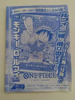 モンキーDルフィ週刊少年ジャンプ新年6・7合併特大号特別限定とじ込み付録カード