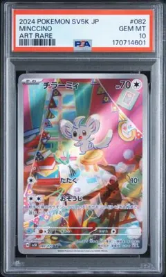 PSA10 チラチーノ AR SV5K ワイルドフォース 083/071 - メルカリ