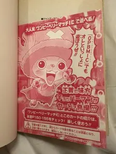 チョッパー P-065 ワンピースカードゲーム 勉タメジャンプ プロモ 1枚