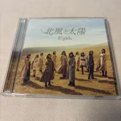 E-girls / 北風と太陽