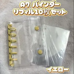 シール帳　透明　クリアバインダー　A7 リフィルセット　イエロー　最安値　大人気