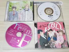 ドラマCD　「ようこそ！ＢＬ研究クラブへ」　「山田と少年」特典CD付き