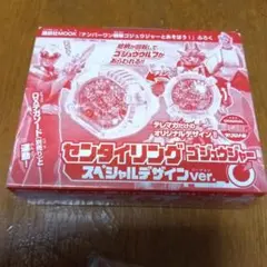 センタイリング　ゴジュウジャー　スペシャルデザイン