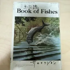 2026年最新】魚図鑑 サカナクションの人気アイテム - メルカリ