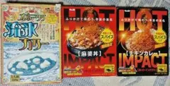 オホーツク流氷カリー＆S&Bホットインパクト3種セットのサムネイル