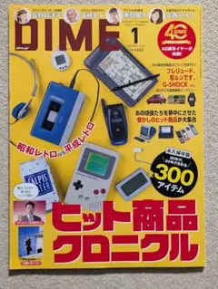 DIME★ダイム★2026年1月号