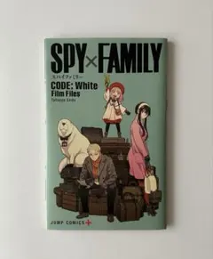 「劇場版 SPY×FAMILY CODE: White」入場者プレゼントコミック