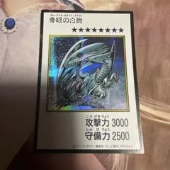 遊戯王 青眼の白龍 ブルーアイズ・ホワイト・ドラゴン