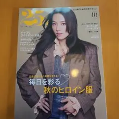 25ans ヴァンサンカン 10月号