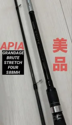 APIA GRANDAGE BRUTE STRETCH FOUR S88MHのサムネイル