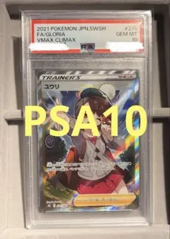 2026年最新】ユウリ sr psa10の人気アイテム - メルカリ