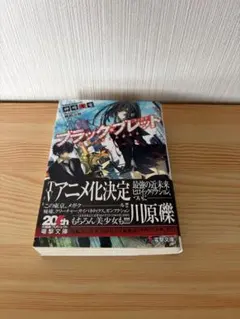 ブラック・ブレット 1