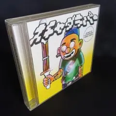 スチャダラパー 非売品CDケース 1994 - メルカリ