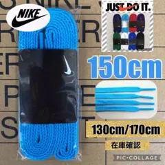 M水003ナイキ靴紐 エアジョーダン1 エアフォース1 DUNK midカット