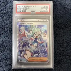 2026年最新】ルチア sr psa10の人気アイテム - メルカリ