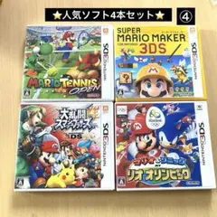 大人気3DSソフト 4本セット - メルカリ