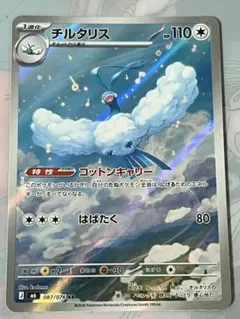 チルット AR SV4M 未来の一閃 076/066 - メルカリ