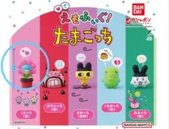 【くさっち②】えもふぃぐ　たまごっち