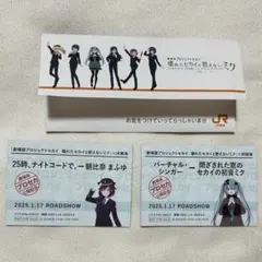 プロセカ JR東海 推し旅 特典 劇場版プロジェクトセカイ 朝比奈まふゆ