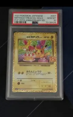 2026年最新】お誕生日ピカチュウ psa10の人気アイテム - メルカリ