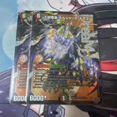 王闘竜皇ボルシャックドラゴン シークレット - メルカリ