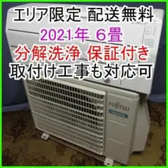 2025年最新】エアコン 富士通 6畳の人気アイテム - メルカリ