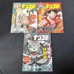 ジャンプナツコミ2023ワンピース　スパイファミリー　怪獣8号