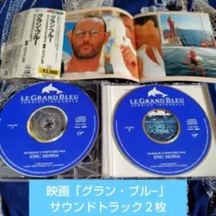 ⏺️映画「グラン・ブルー」０・サウンドトラック ♪音楽：エリック・セラCD２枚組