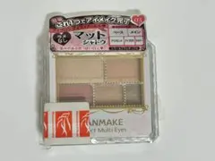 新品未使用！ キャンメイク パーフェクトマルチアイズ 03