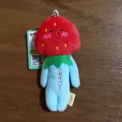ゆきお ぬいぐるみキーホルダー スカイベリー