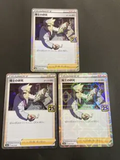 PSA10 博士の研究 SR 25th 3枚セット 2025年最新】博士の研究sr psa10の人気アイテム - メルカリ
