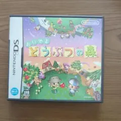 おいでよどうぶつの森