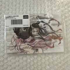 鬼滅の刃　全幕間画　WEBSHOPくじ　C賞　アクリルスタンド　竈門禰豆子③