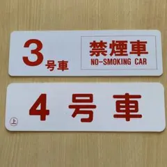 2026年最新】鉄道部品 近鉄の人気アイテム - メルカリ