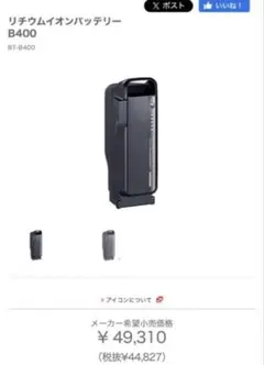 2026年最新】bt-b400 バッテリーの人気アイテム - メルカリ