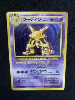ポケモンカードゲーム フーディン 旧裏 モンスターボール ホログラム