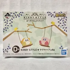 【新品未使用】星のカービィ 一番くじ カービィスタイル D賞