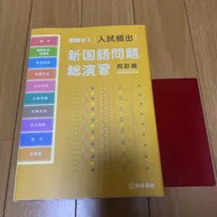 入試頻出新国語問題総演習