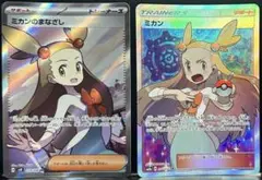 ミカン SR SM8a ダークオーダー 058/052 2点まとめ売り - メルカリ