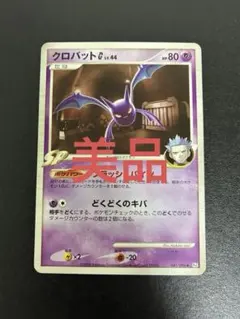 ポケモンカード クロバット LV.51 旧裏 - メルカリ