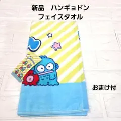 【新品】ハンギョドン　フェイスタオル　サンリオ　おまけ付き