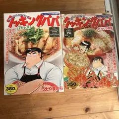 クッキングパパコンビニコミックス11冊