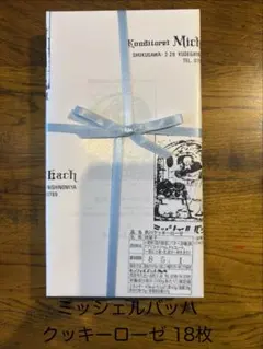 ミッシェルバッハ クッキーローゼ 18枚入り 賞味期限5月1日のサムネイル