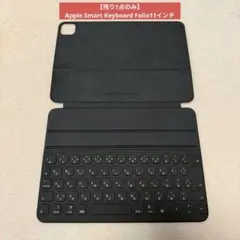 極美品】Smart Keyboard Folio 純正 11インチ a2038 - メルカリ