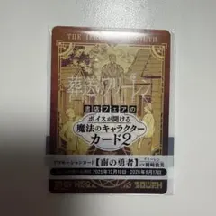 葬送のフリーレン　プロモーションカード　南の勇者