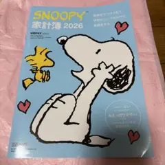 SNOOPY 家計簿 2026 レタスクラブ付録