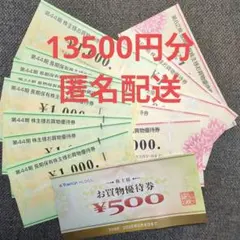 ビックカメラ　コジマ　ヤマダ電機　株主優待券