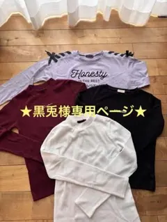 lovetoxic ラブトキ　長袖　女の子　まとめ売り　150 160