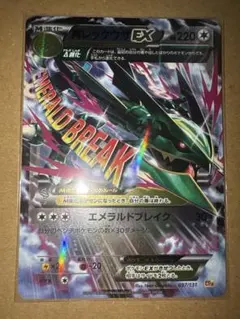 ポケモンカード レックウザEX CP4 EX×M×BREAK 096/131 - メルカリ