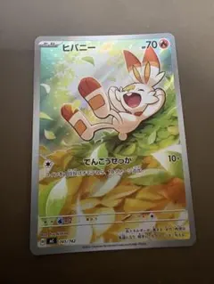 【匿名配送】スタートデッキ100・ヒバニー AR2枚セット スタートデッキ100 バトルコレクション ヒバニー AR 745/742 - メルカリ